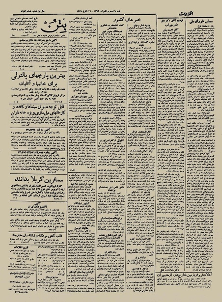 پرونده:Ettelaat13231016.pdf