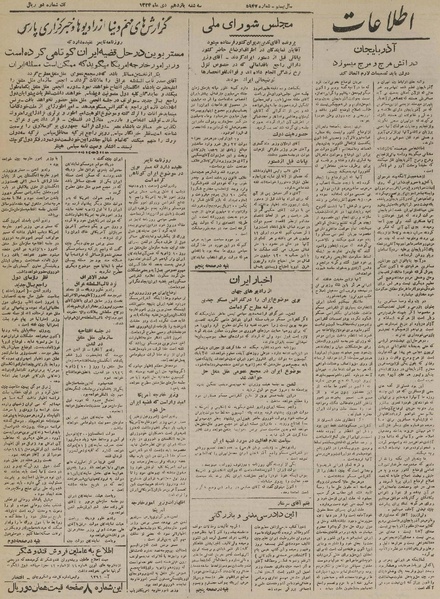 پرونده:Ettelaat13241011.pdf