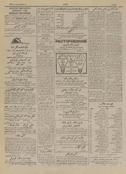 پرونده:Ettelaat13241011.pdf