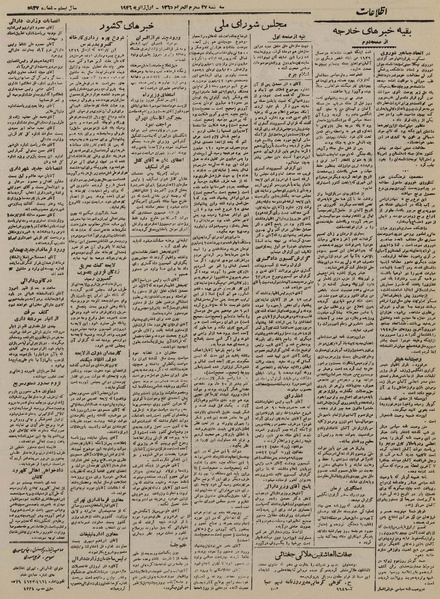 پرونده:Ettelaat13241011.pdf