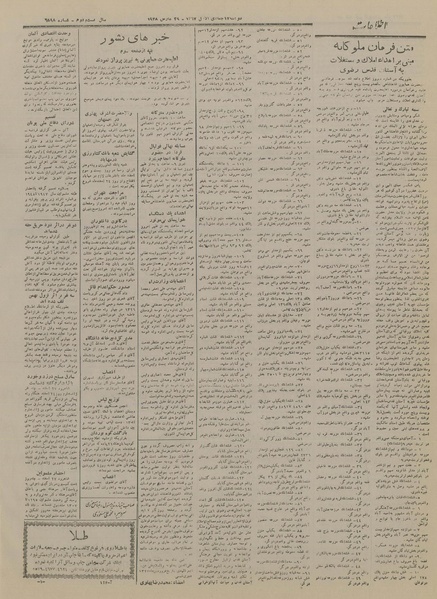 پرونده:Ettelaat13270109.pdf