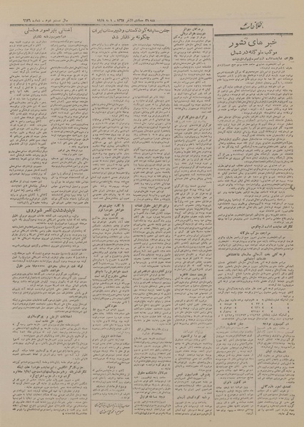 پرونده:Ettelaat13270211.pdf