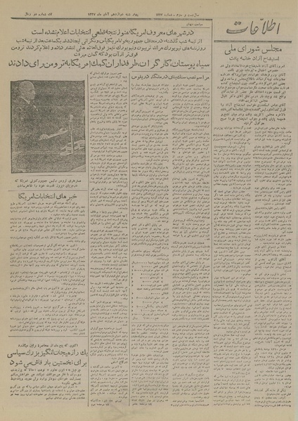 پرونده:Ettelaat13270812.pdf