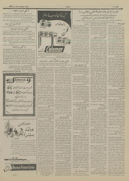 پرونده:Ettelaat13330818.pdf