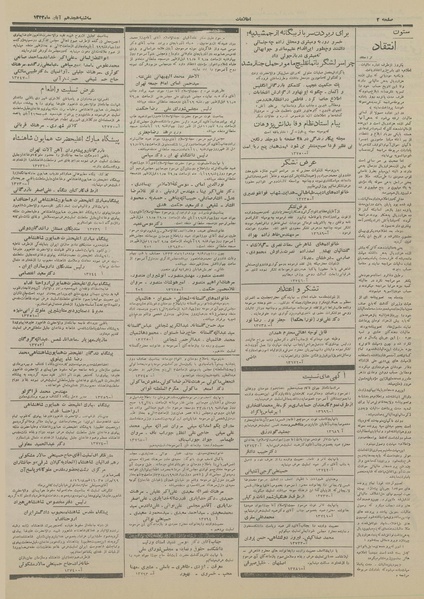 پرونده:Ettelaat13330818.pdf