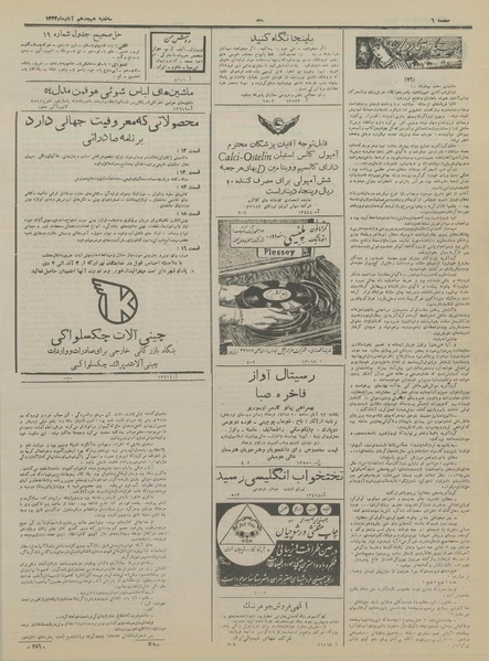 پرونده:Ettelaat13330818.pdf