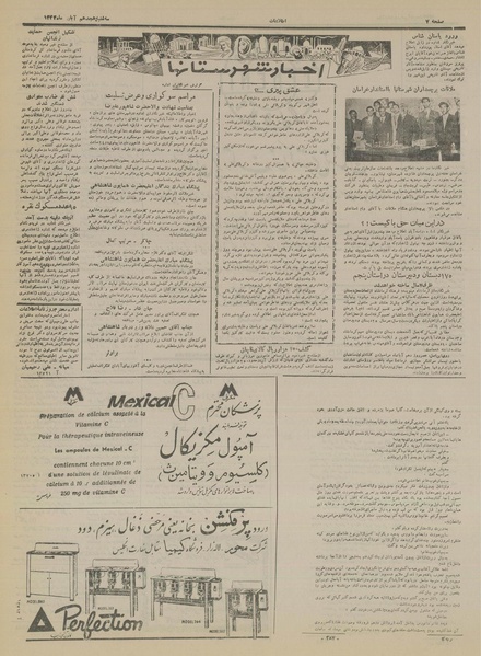 پرونده:Ettelaat13330818.pdf