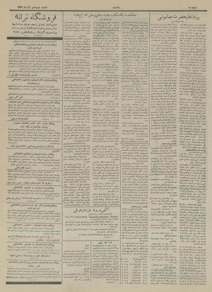 پرونده:Ettelaat13330818.pdf