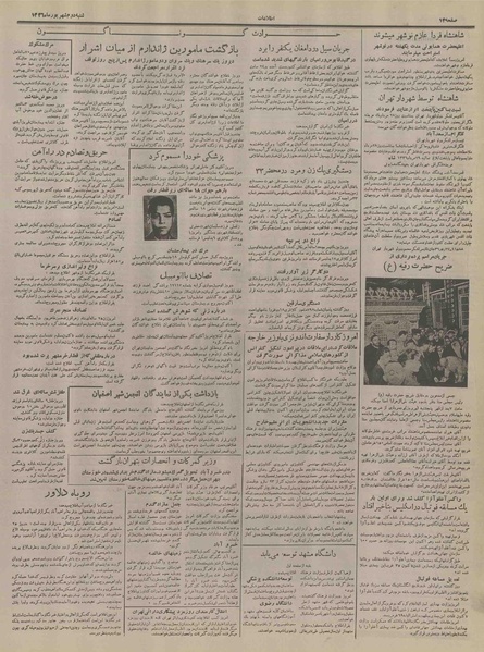 پرونده:Ettelaat13360602.pdf