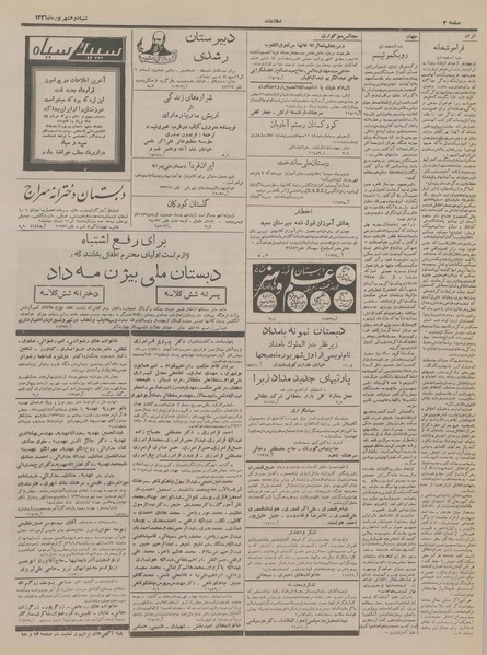 پرونده:Ettelaat13360602.pdf