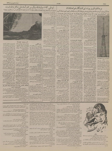 پرونده:Ettelaat13360602.pdf