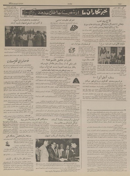 پرونده:Ettelaat13360602.pdf