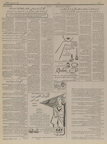 پرونده:Ettelaat13360602.pdf