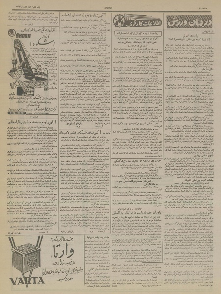 پرونده:Ettelaat13361001.pdf