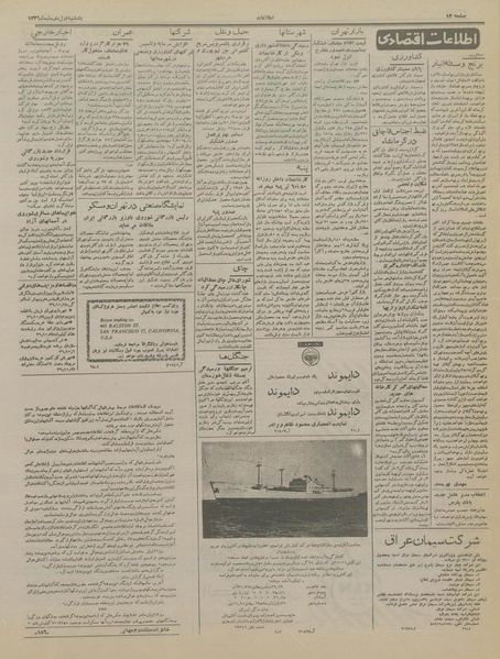 پرونده:Ettelaat13361001.pdf