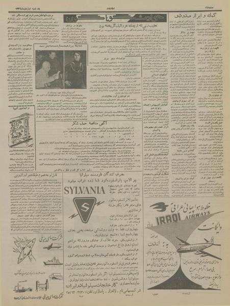 پرونده:Ettelaat13361001.pdf