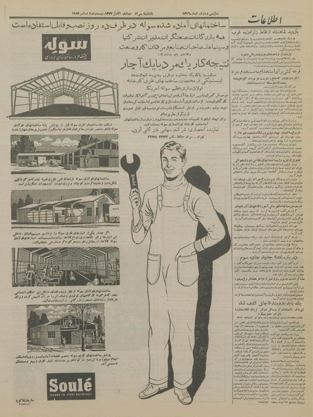 پرونده:Ettelaat13361001.pdf