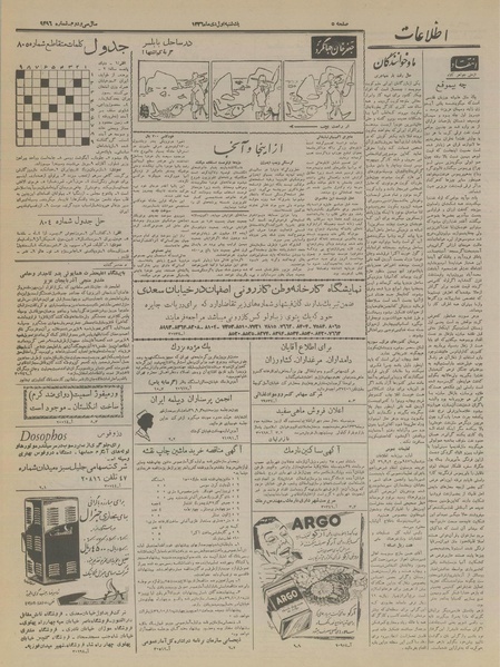 پرونده:Ettelaat13361001.pdf