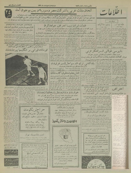 پرونده:Ettelaat13361212.pdf