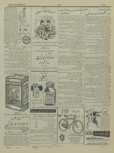 پرونده:Ettelaat13361212.pdf