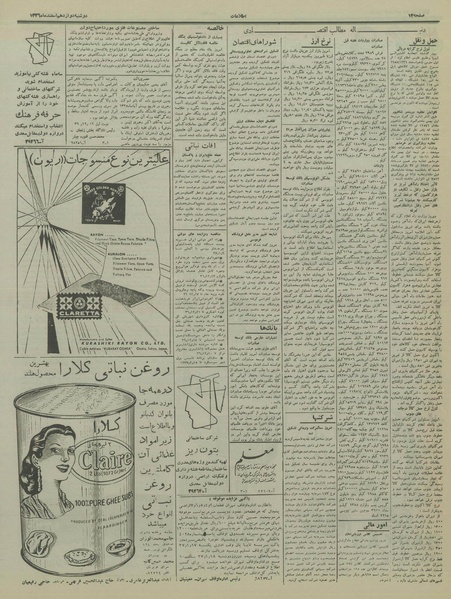 پرونده:Ettelaat13361212.pdf