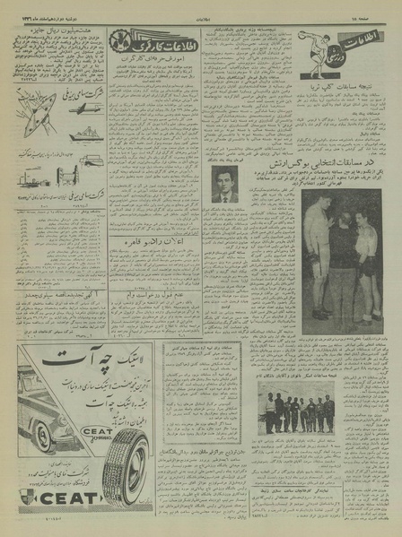 پرونده:Ettelaat13361212.pdf