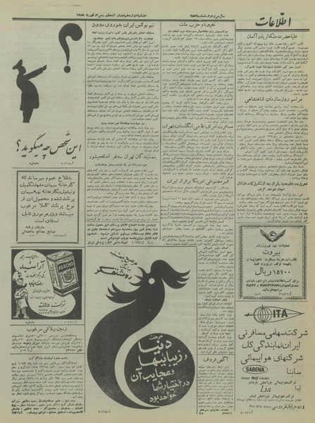 پرونده:Ettelaat13361212.pdf