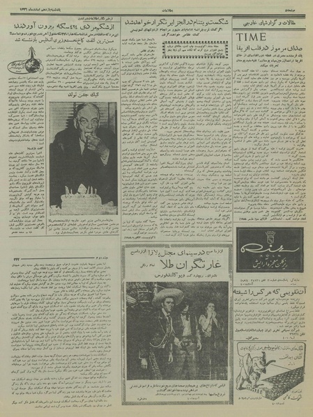 پرونده:Ettelaat13361212.pdf