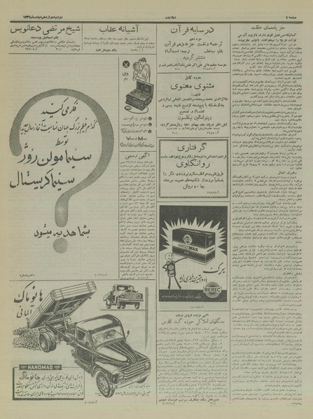 پرونده:Ettelaat13361212.pdf