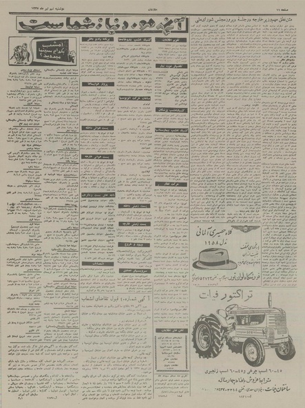 پرونده:Ettelaat13370409.pdf