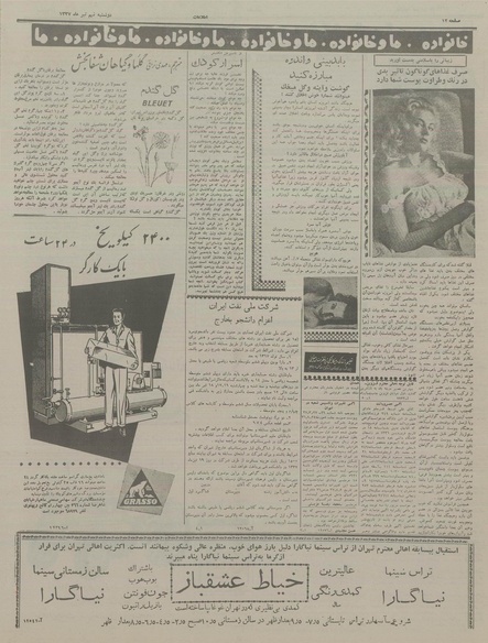 پرونده:Ettelaat13370409.pdf