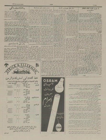 پرونده:Ettelaat13370409.pdf