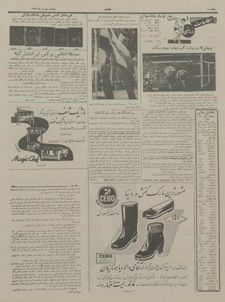 پرونده:Ettelaat13370409.pdf