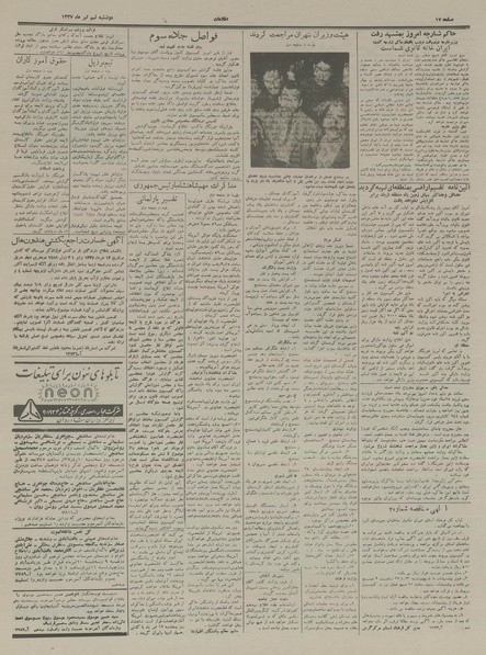 پرونده:Ettelaat13370409.pdf