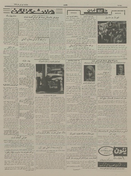 پرونده:Ettelaat13370409.pdf