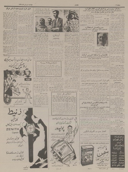 پرونده:Ettelaat13370409.pdf