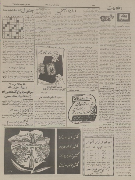 پرونده:Ettelaat13370409.pdf