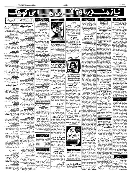 پرونده:Ettelaat13380827.pdf