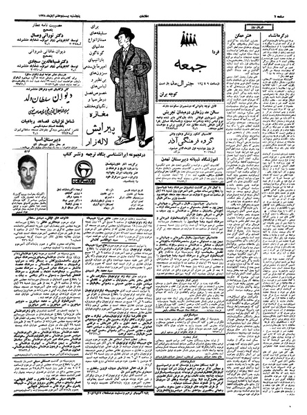 پرونده:Ettelaat13380827.pdf