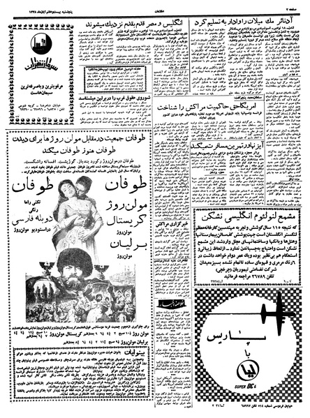 پرونده:Ettelaat13380827.pdf