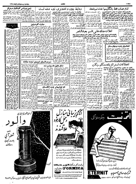 پرونده:Ettelaat13380827.pdf