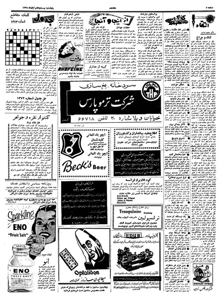 پرونده:Ettelaat13380827.pdf