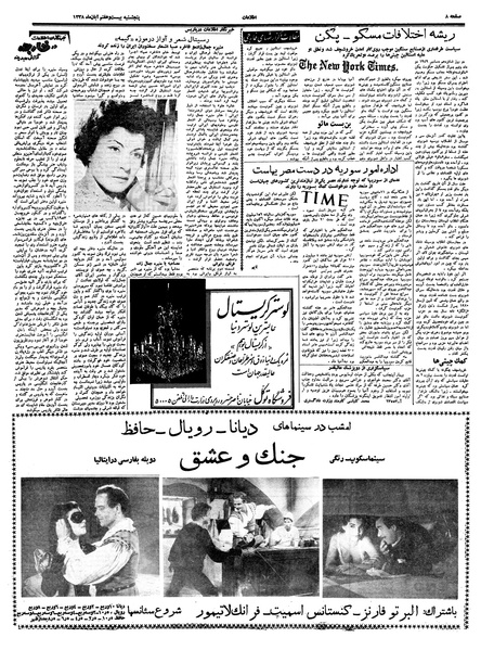 پرونده:Ettelaat13380827.pdf