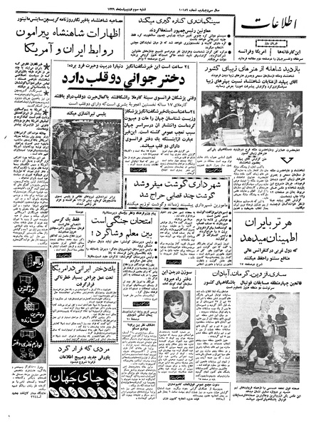 پرونده:Ettelaat13390203.pdf