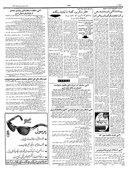 پرونده:Ettelaat13390203.pdf