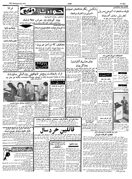 پرونده:Ettelaat13390203.pdf