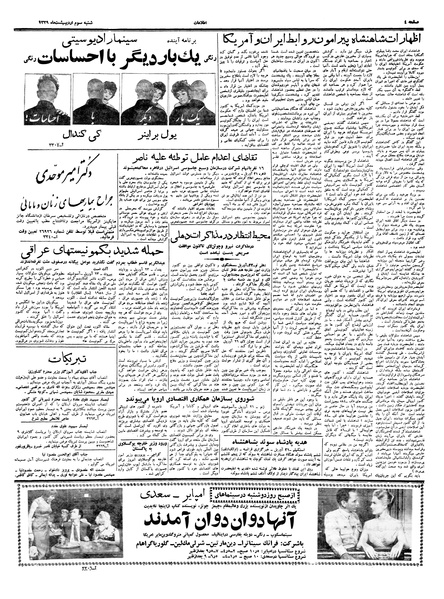 پرونده:Ettelaat13390203.pdf