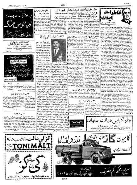 پرونده:Ettelaat13390203.pdf