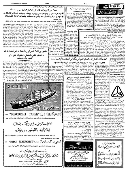 پرونده:Ettelaat13390203.pdf