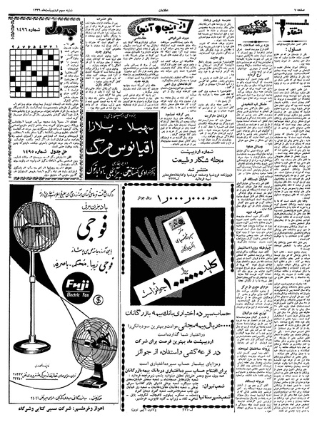 پرونده:Ettelaat13390203.pdf